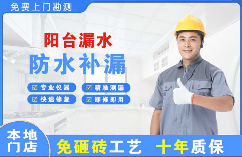 杜尔伯特阳台漏水维修